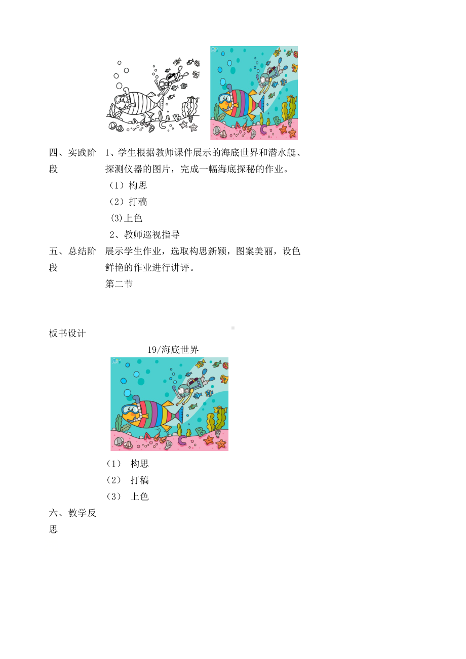 五年级上册美术教案-第19课 海底世界｜辽海版 .docx_第3页