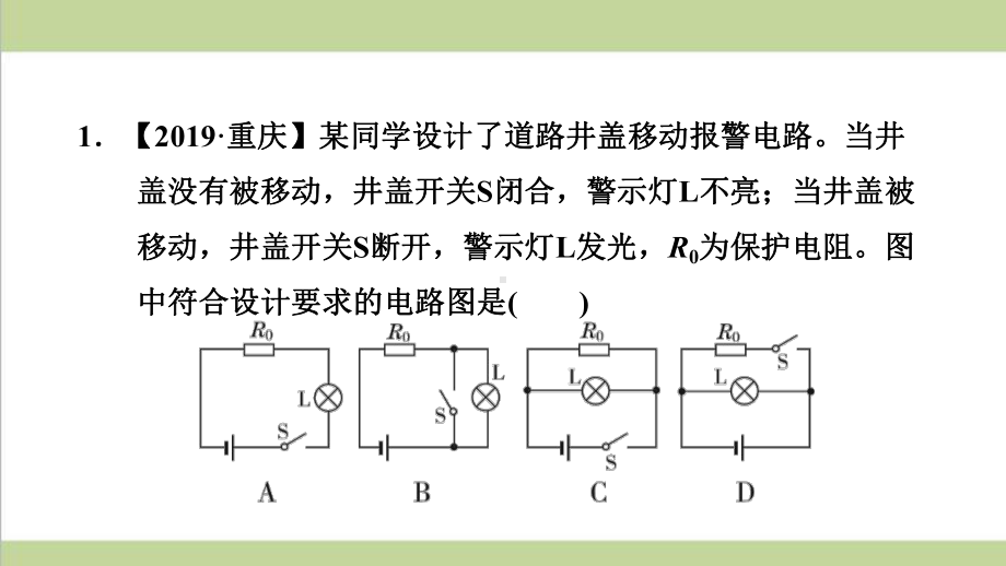 新人教版九年级物理(全一册) 专题训练 电阻的应用 重点习题练习复习课件.ppt_第2页