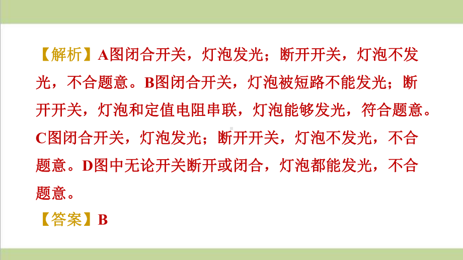 新人教版九年级物理(全一册) 专题训练 电阻的应用 重点习题练习复习课件.ppt_第3页