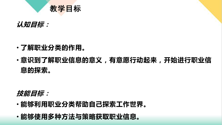 探索职业世界讲课培训课件.pptx_第2页