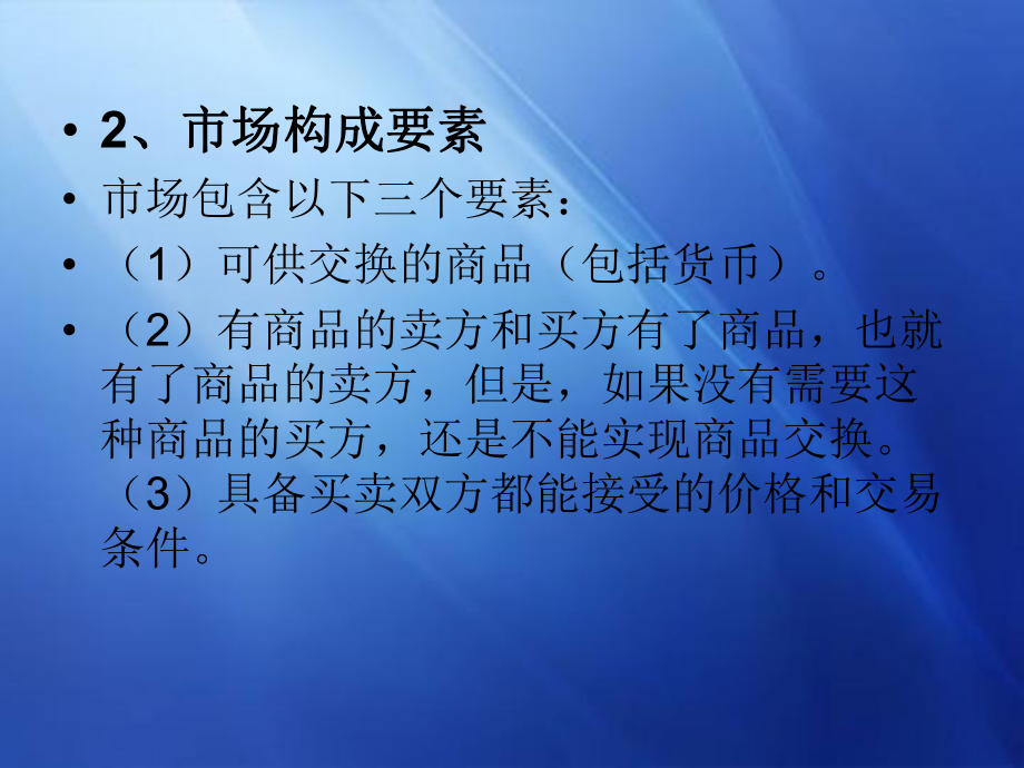 建筑经济学第三章课件.pptx_第3页