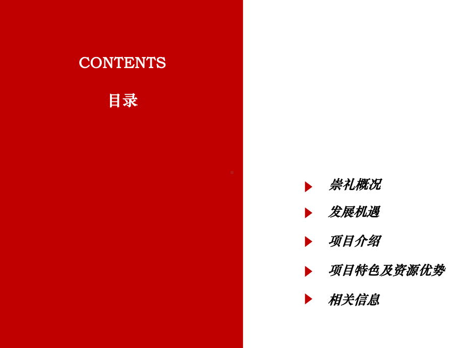 崇礼四季小镇度假区项目介绍课件.ppt_第2页