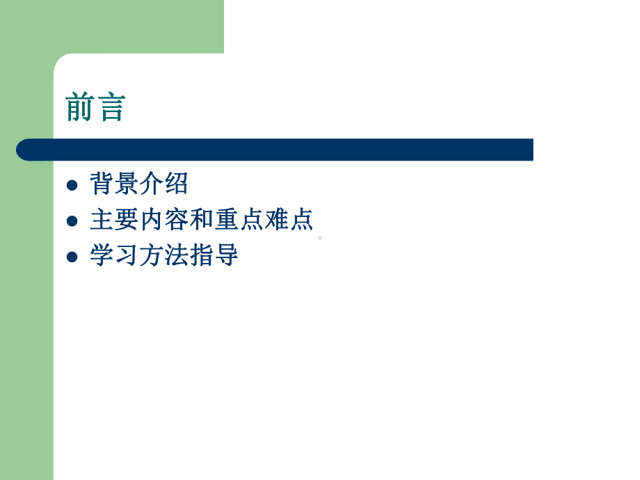 市场营销本科公司风险与战略管理最新讲义课件.pptx_第2页