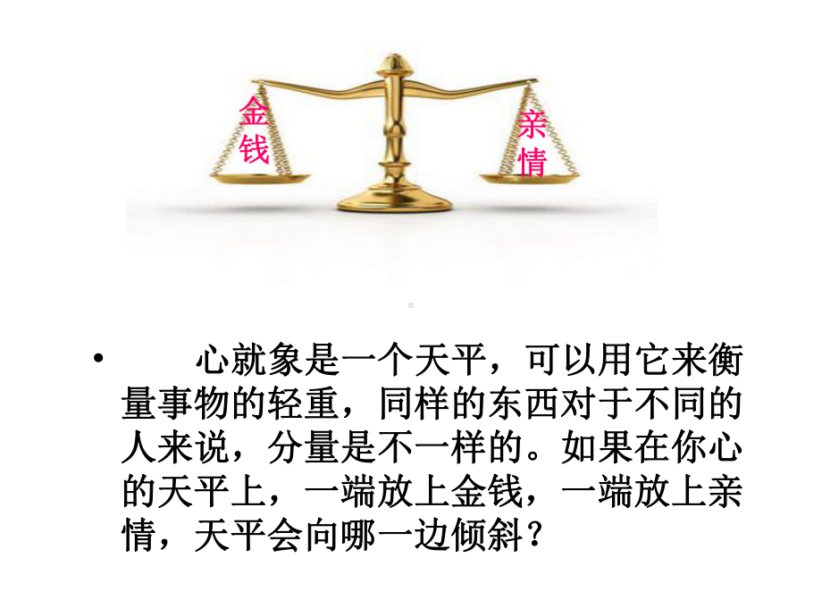 我的叔叔于勒公开课优秀课件.ppt_第1页