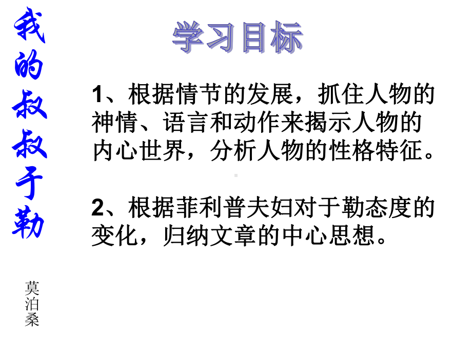 我的叔叔于勒公开课优秀课件.ppt_第3页