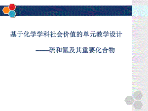 新教材化学《硫及其化合物》1课件.ppt