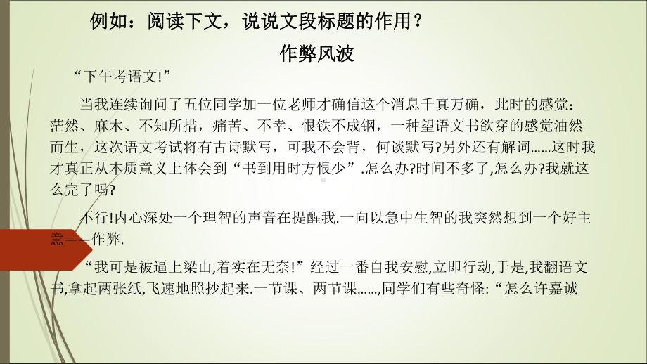 小学六年级语文阅读理解答题技巧课件.pptx_第3页