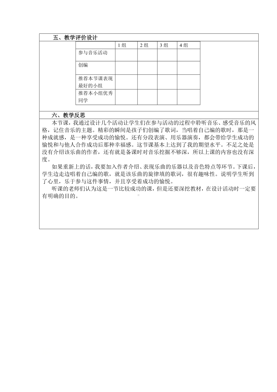 三年级下册音乐教案第一单元 欣赏 森林与小鸟｜人教版.doc_第3页