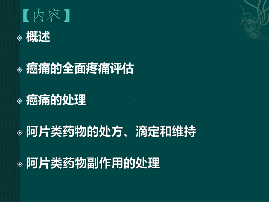 成人癌痛规范化治疗课件.pptx_第2页