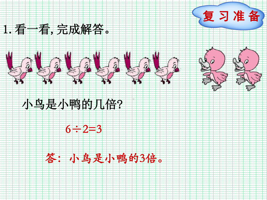 小学数学五年级下册求一个数是另一个数的几分之几课件.pptx_第2页