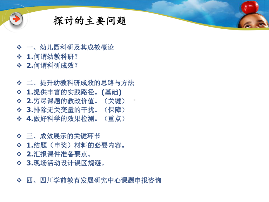 幼儿园科研成效提炼的思路与方法课件.ppt_第2页