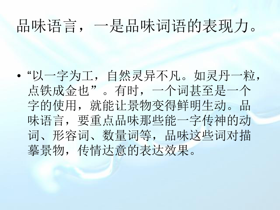 小学作文写景散文的赏析课件.ppt_第3页