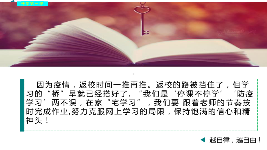 开学第一课疫情下的开学主题班会(课件).pptx_第3页