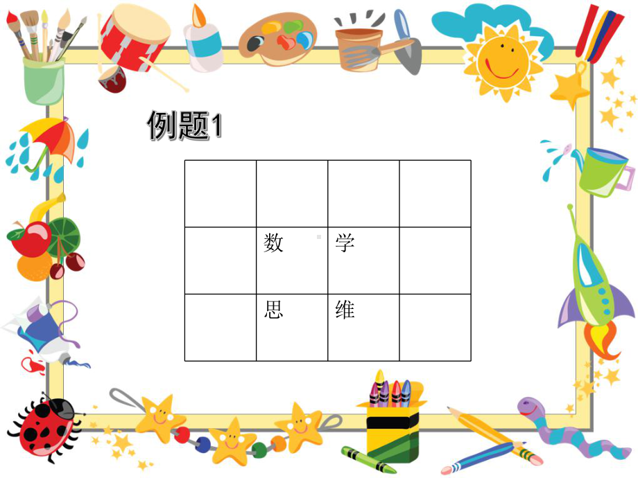 小学二年级奥数课件：图形的剪拼.ppt_第3页