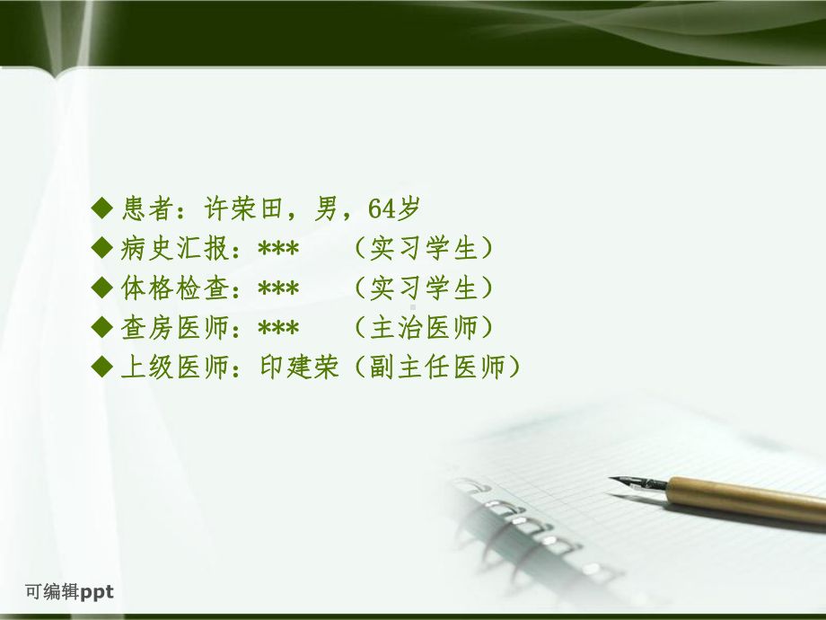 心内科教学查房1课件.ppt_第3页