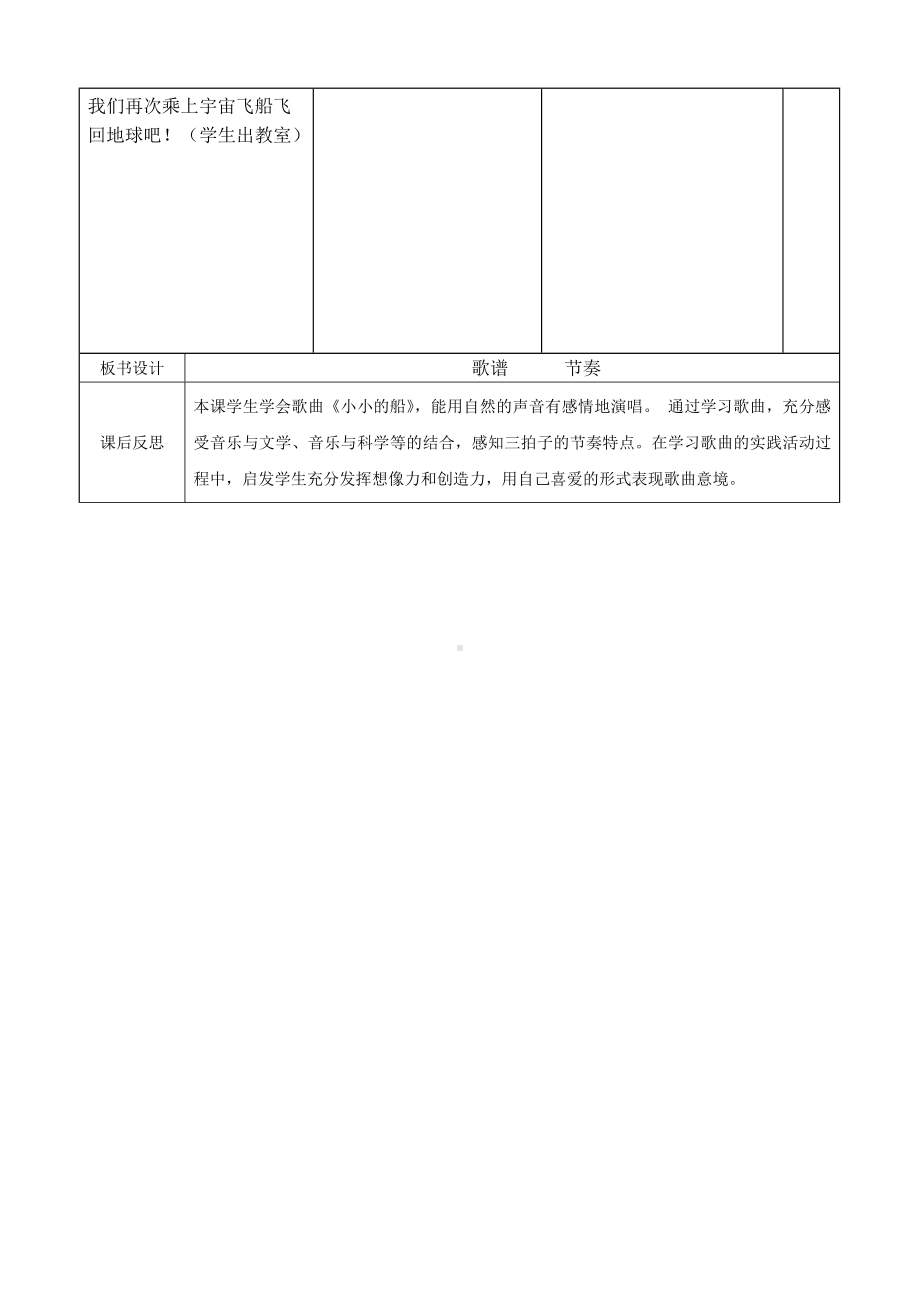 一年级下册音乐教案第六单元 唱歌小小的船｜人教版 .doc_第3页