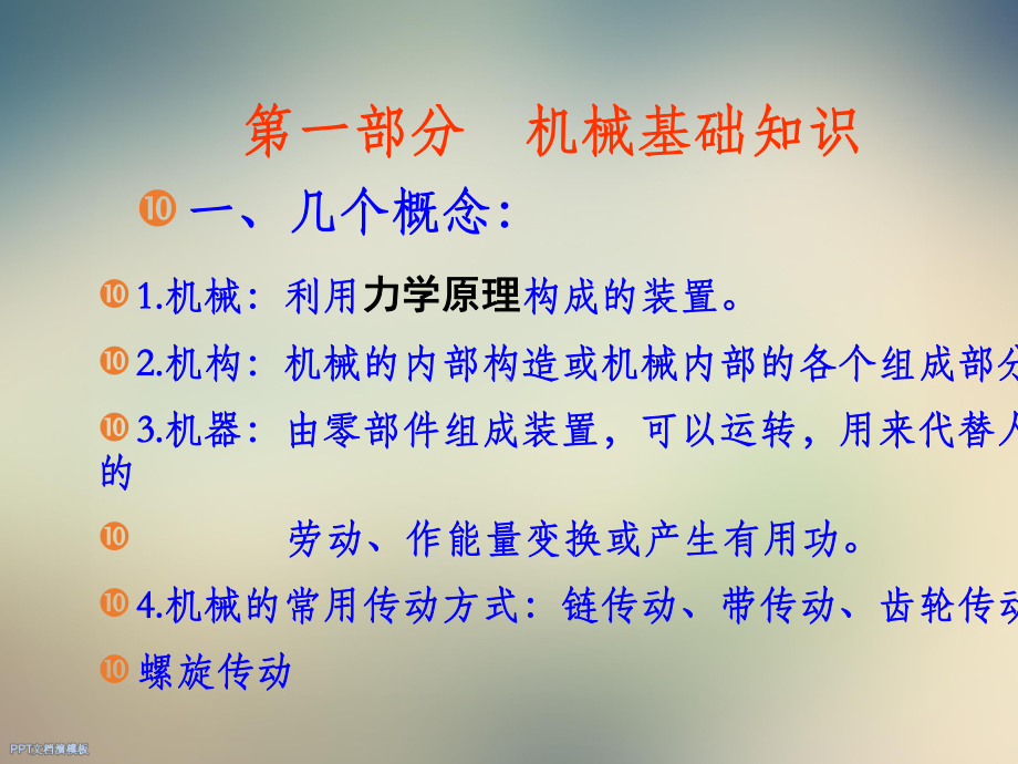 掘进机机械部分常见故障课件.ppt_第2页