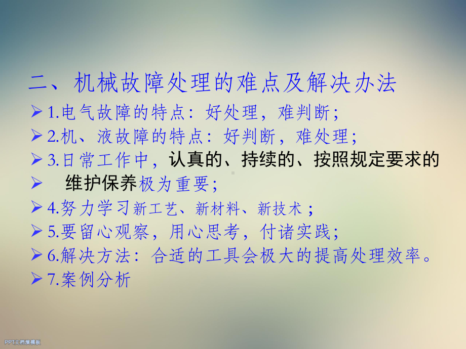 掘进机机械部分常见故障课件.ppt_第3页