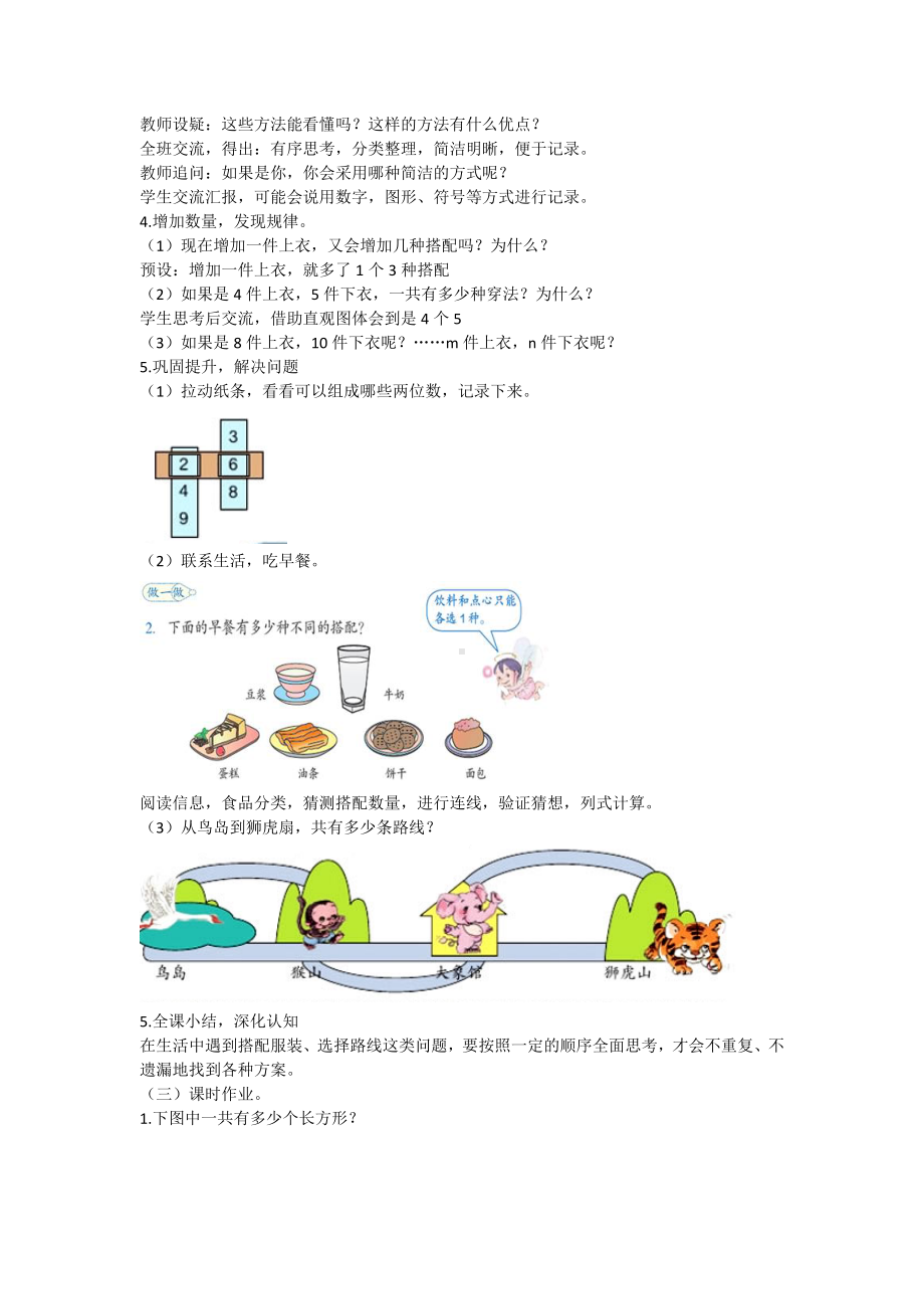 三年级下册数学教案-7.6 数学广场-搭配 ▏沪教版 .docx_第3页