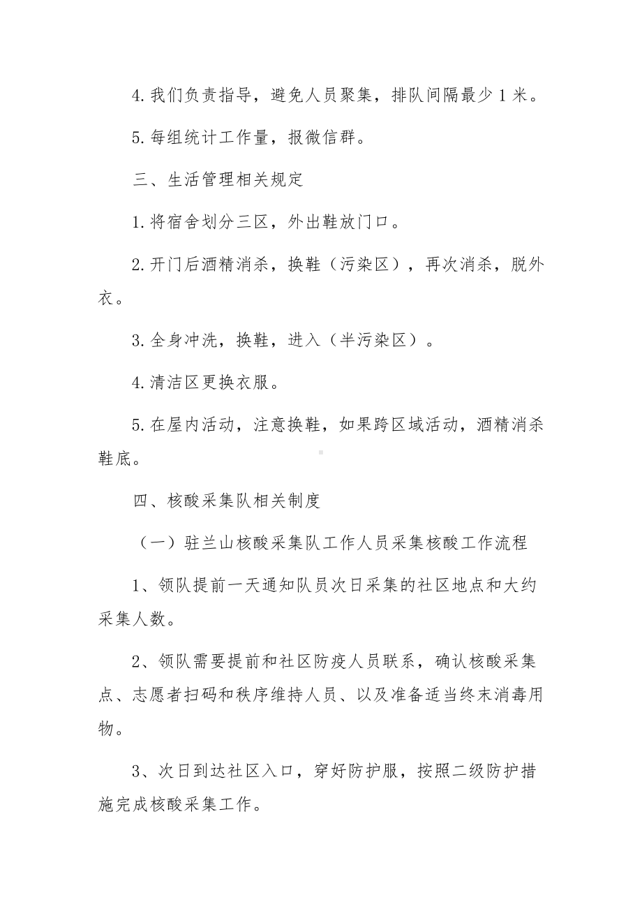 核酸检测采样操作制度（精选9篇）.docx_第3页