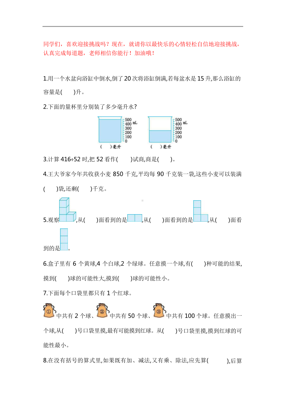 小学数学四年级精选100题附答案课件.pptx_第1页