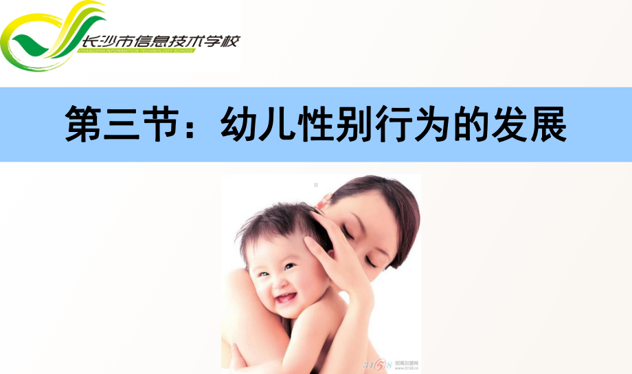 幼儿性别行为的发展课件.ppt_第1页