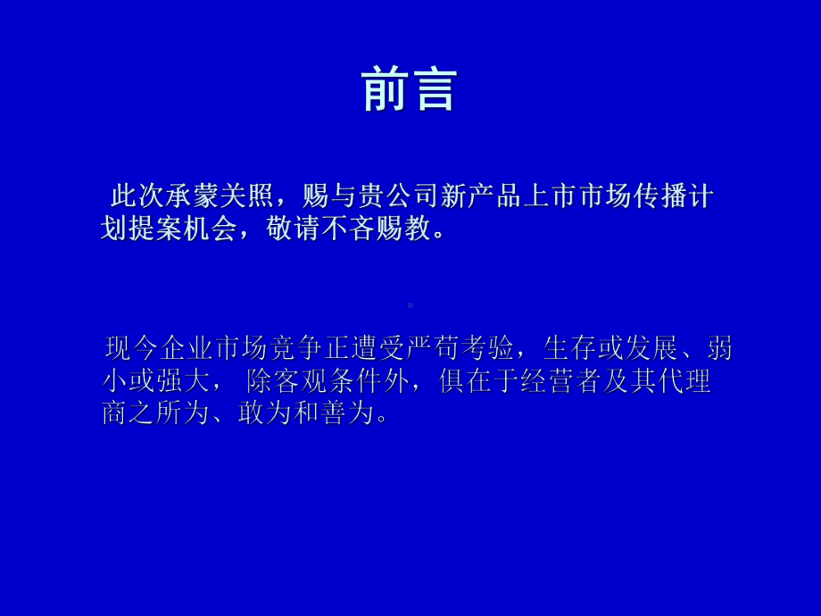 成诚奶业新品上市统合传播企划案课件.pptx_第2页