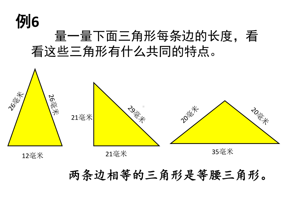 四年级数学下册课件-7三角形、平行四边形和梯形24-苏教版（共14张PPT）.pptx_第3页