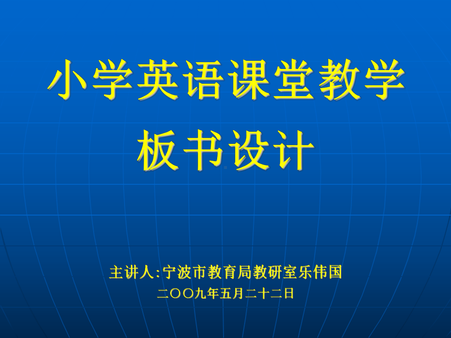 小学英语板书设计课件.ppt_第1页