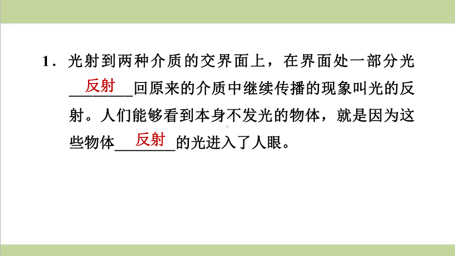 新人教版初二上册物理 42 光的反射 重点习题练习复习课件.ppt_第2页