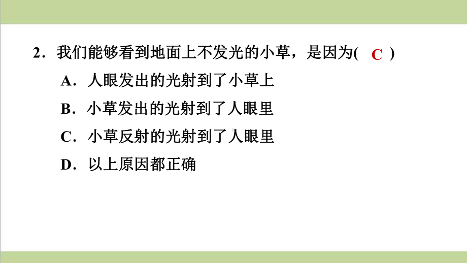 新人教版初二上册物理 42 光的反射 重点习题练习复习课件.ppt_第3页