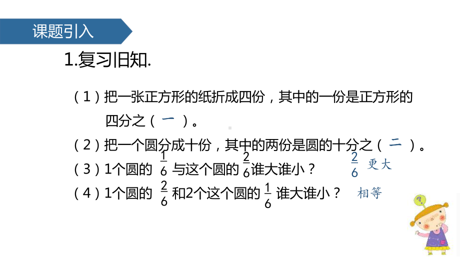 新人教版三年级数学上册《分数的简单计算 》教学课件.pptx_第2页