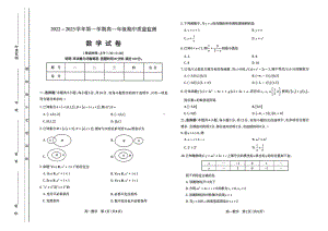 山西省太原市2022-2023学年高一上学期期中质量监测数学试卷.pdf