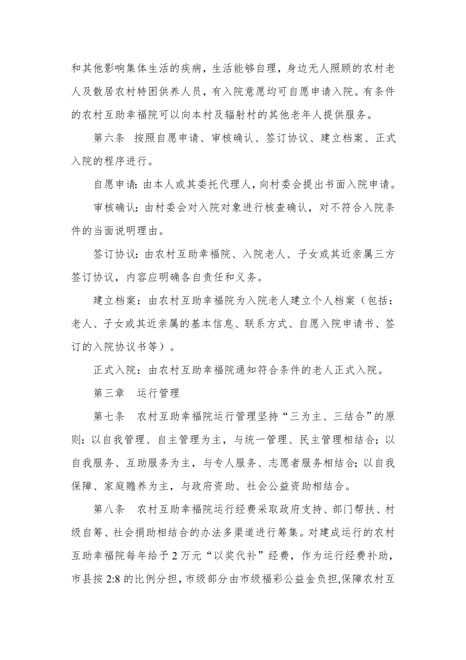 农村互助幸福院运行管控举措.docx_第2页