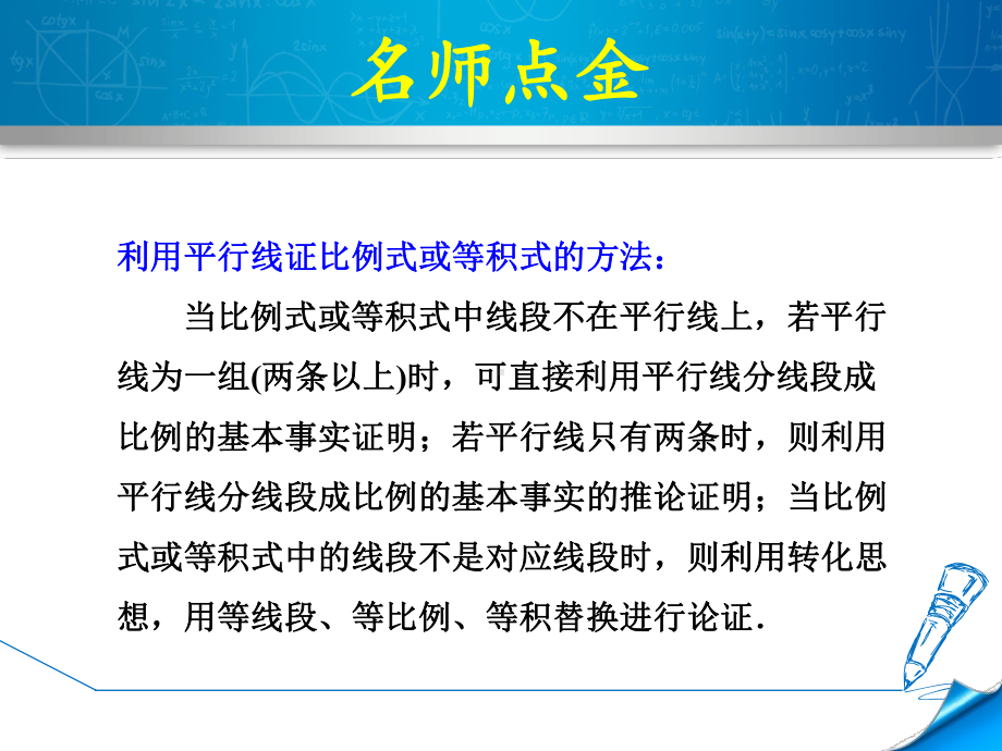 平行线分线段成比例的应用课件.ppt_第2页