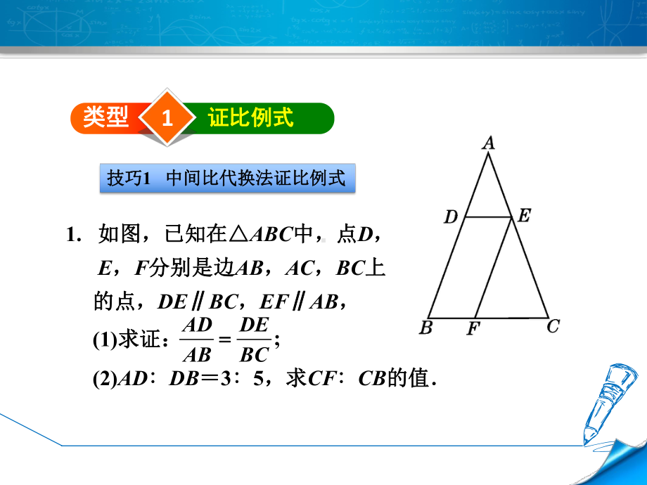 平行线分线段成比例的应用课件.ppt_第3页