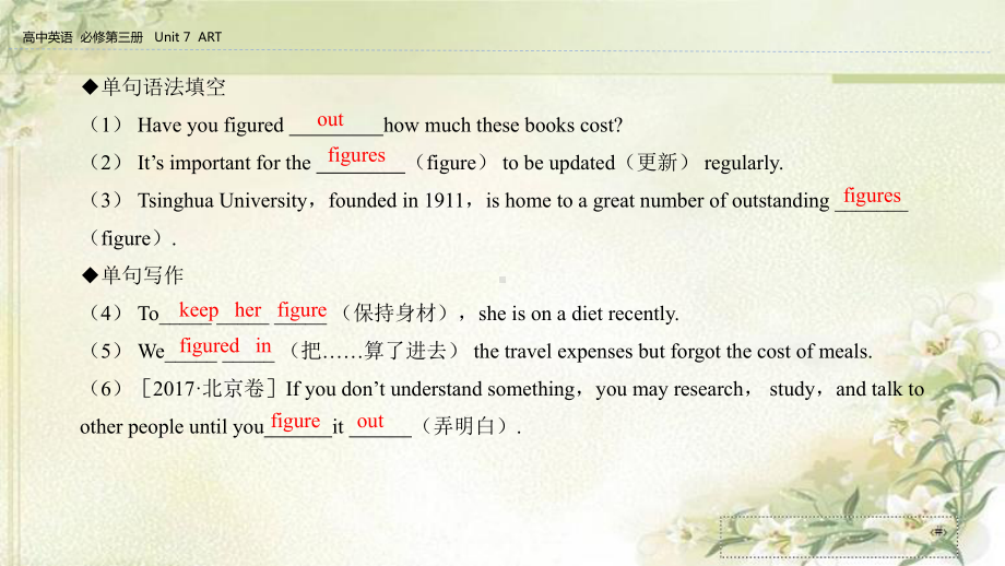 新教材高中英语北师大版必修第三册：Unit 7 lesson 1 Masterpieces课件.pptx-(纯ppt课件,无音视频素材)_第3页