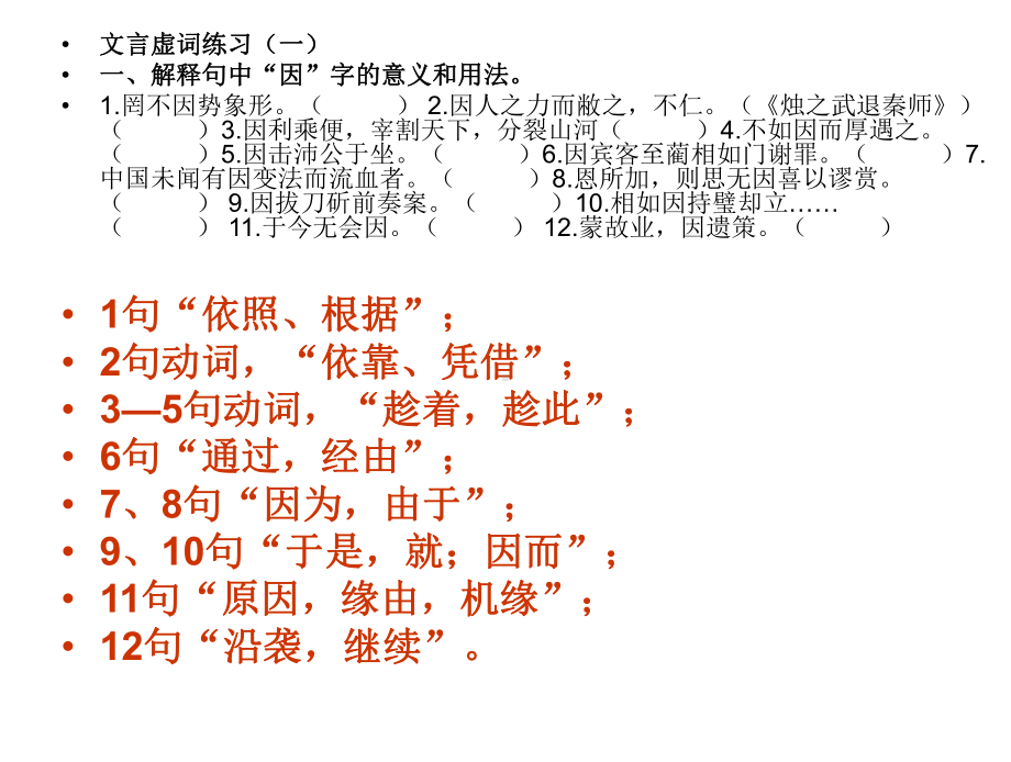 文言虚词系列练习(答案)课件.ppt_第2页