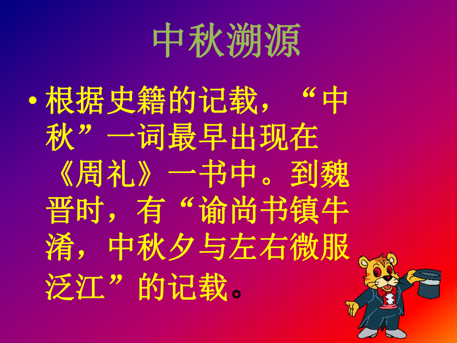 小学中秋节主题班会课件.ppt_第2页