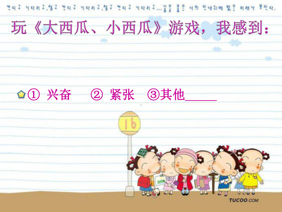 小学三年级心理健康教育辅导活动《我的喜怒哀乐》课件.ppt_第3页