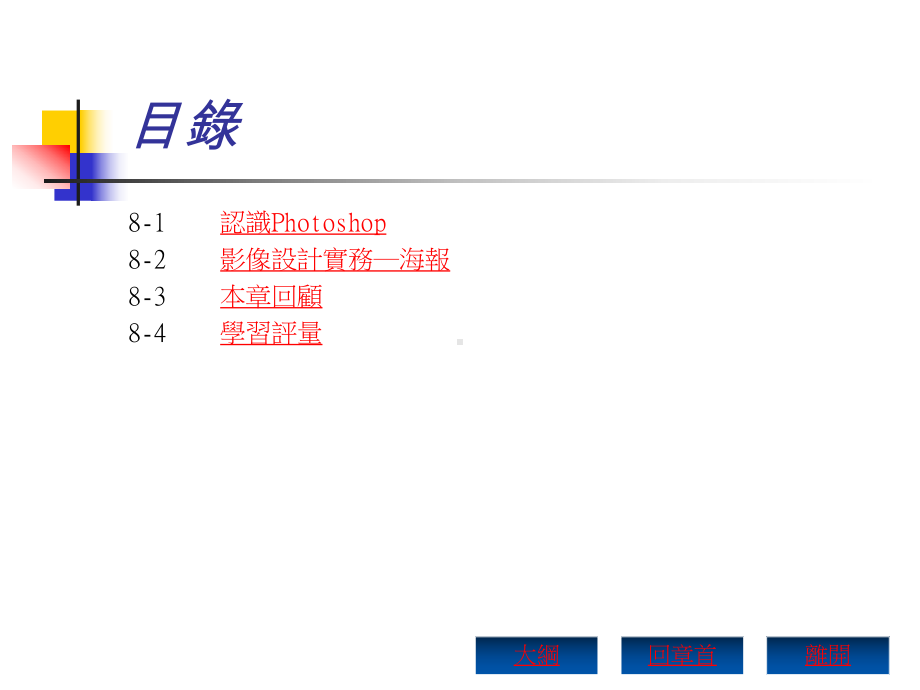 影像设计实务Photoshop课件.ppt_第1页