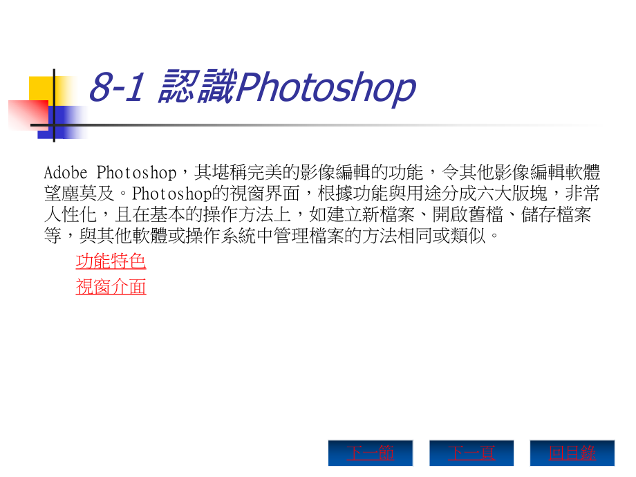 影像设计实务Photoshop课件.ppt_第2页