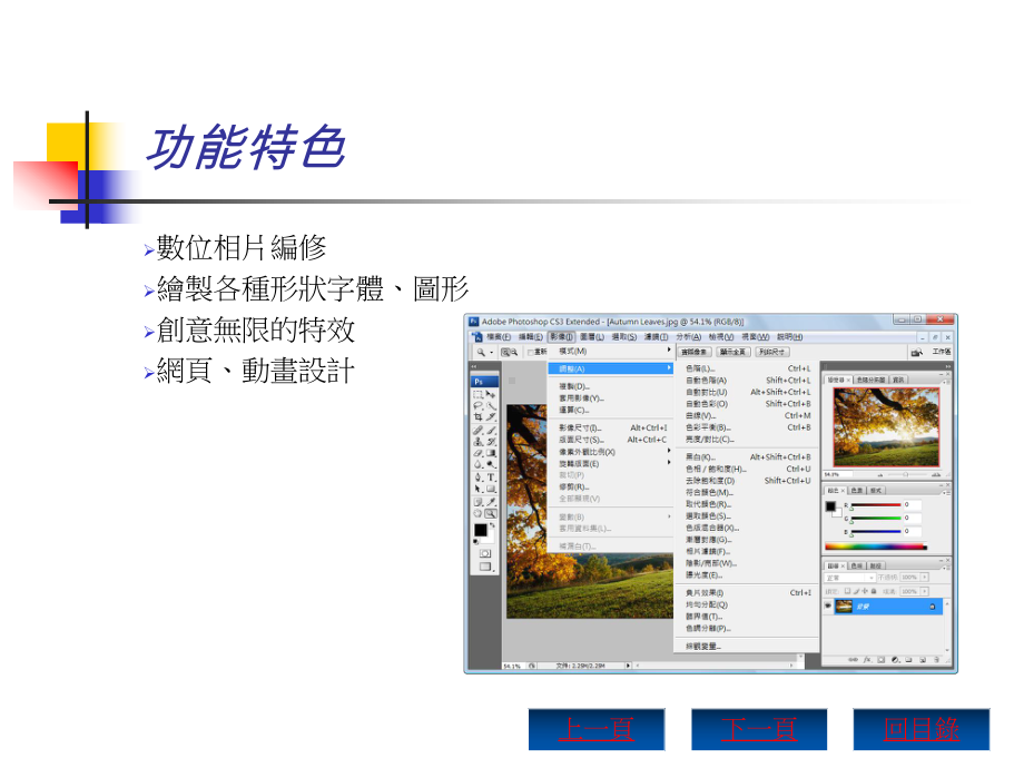 影像设计实务Photoshop课件.ppt_第3页