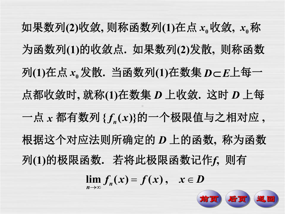 数学分析课件一致收敛性.ppt_第3页