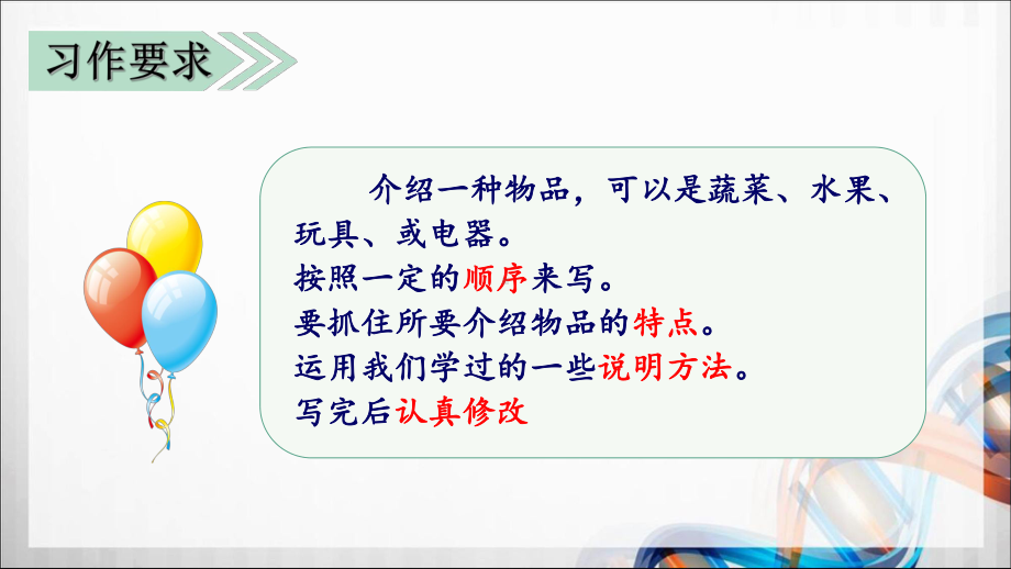 小学五年级语文上册第五单元《习作、语文园地》课件.ppt_第2页