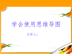 思维导图制作课件.ppt