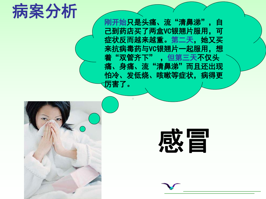 恶寒发热头痛课件.ppt_第3页