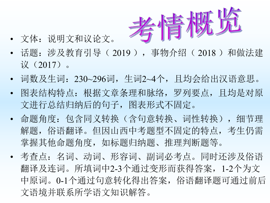 山西省2020中考题型完成表格解题技巧课件.ppt_第3页