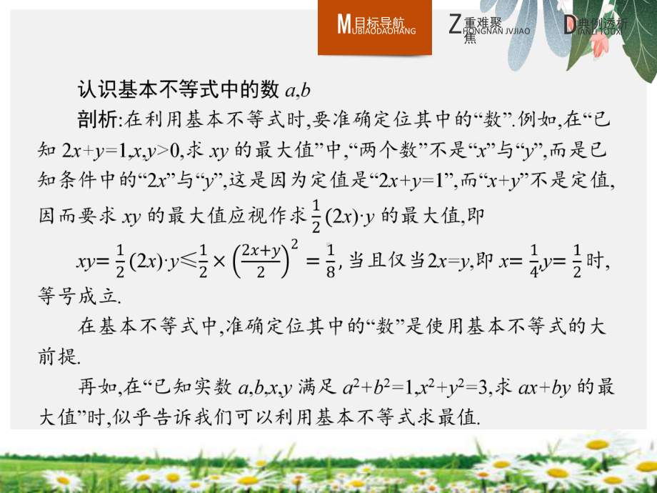 推荐 高中数学人教A版选修4 5课件112 基本不等式.pptx_第3页