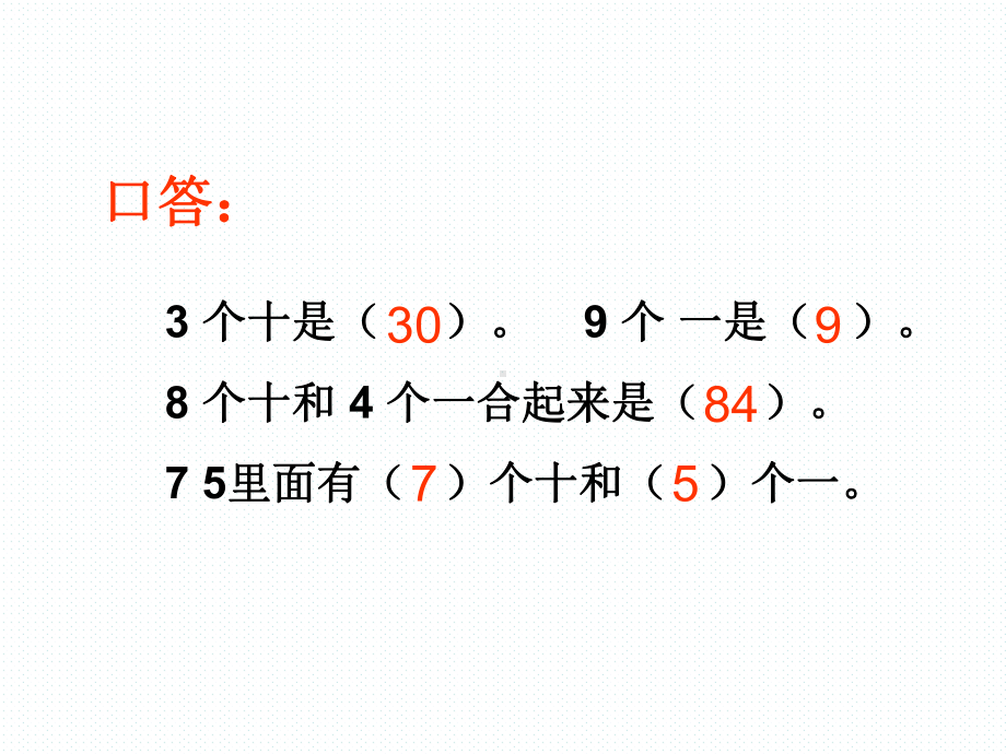 最新SJ苏教版 一年级数学 下册第二学期春 优质公开课教学课件 第四单元 第2课时 两位数加整十数、一位数.ppt_第2页